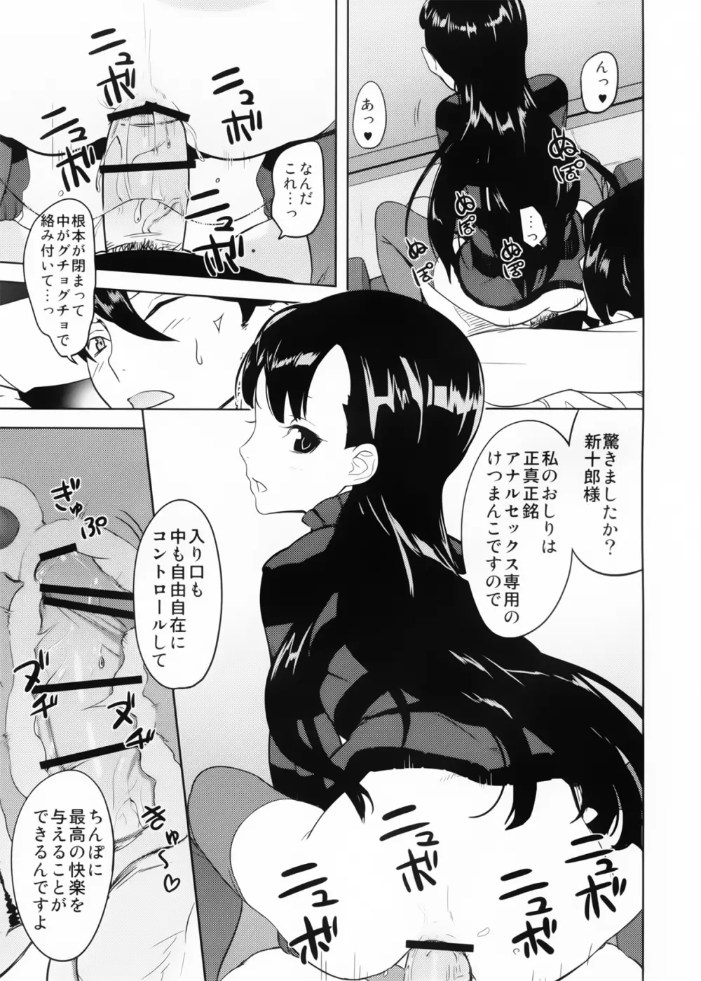 風守博士のちょっとえっちな研究~後編~ Page.10