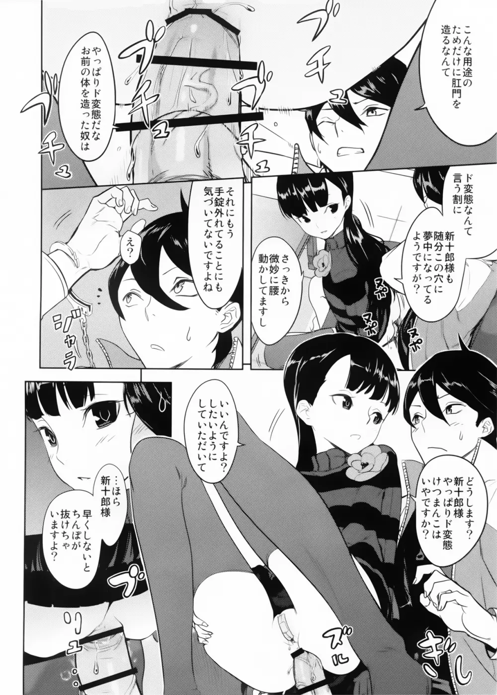 風守博士のちょっとえっちな研究~後編~ Page.11