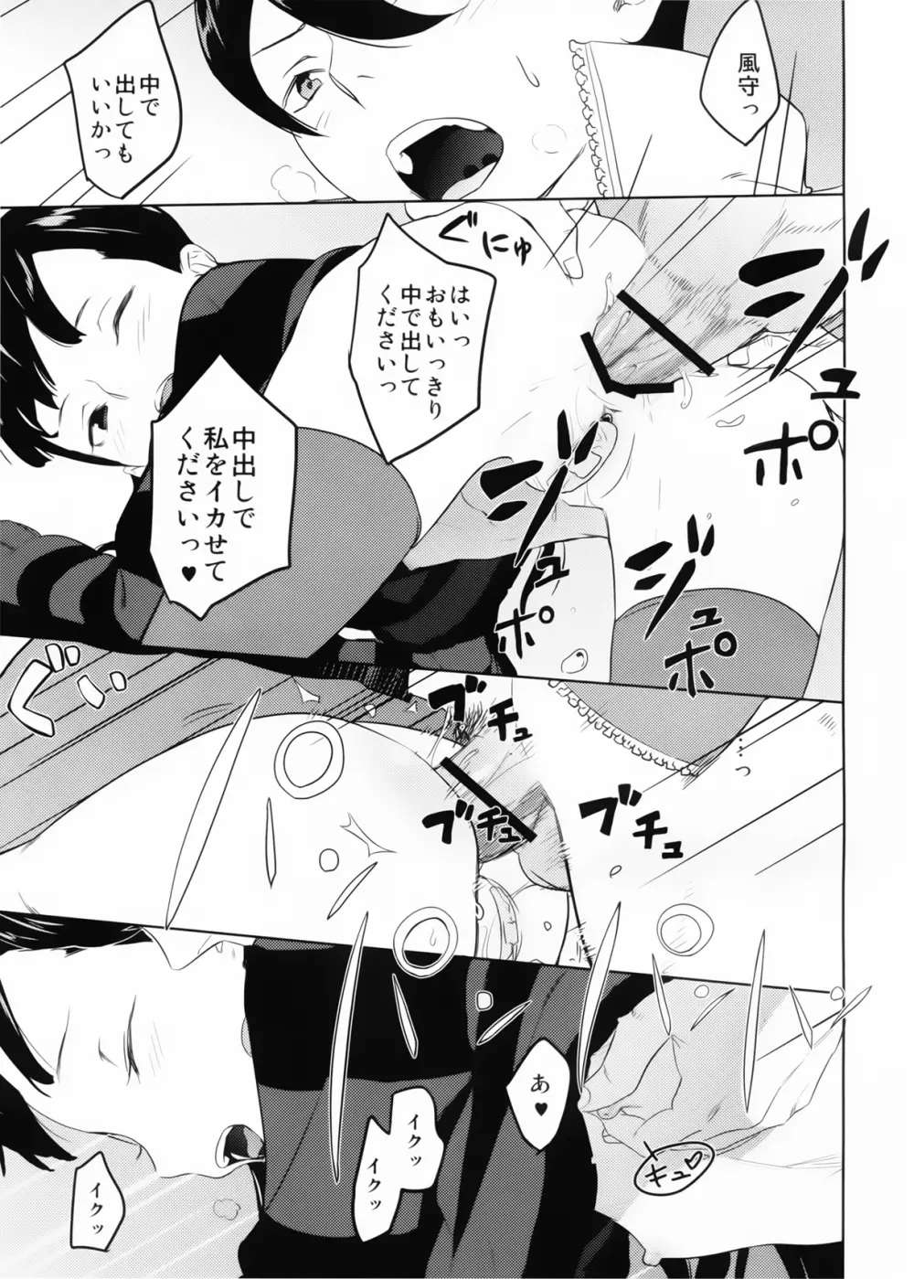 風守博士のちょっとえっちな研究~後編~ Page.14