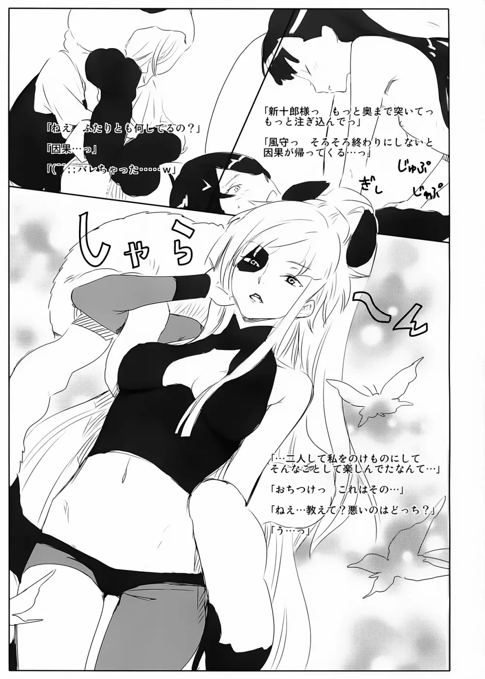 風守博士のちょっとえっちな研究~後編~ Page.18