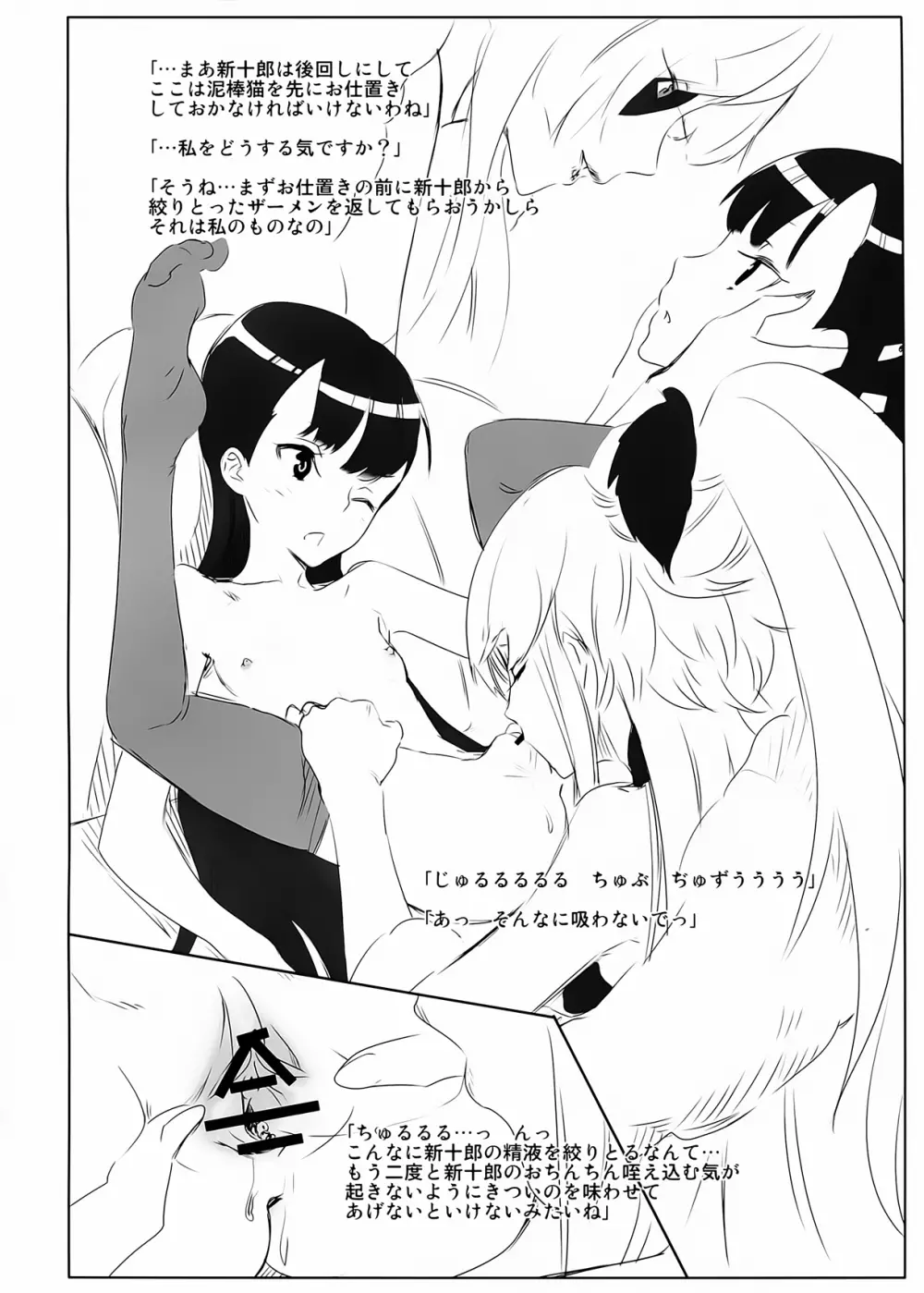 風守博士のちょっとえっちな研究~後編~ Page.19