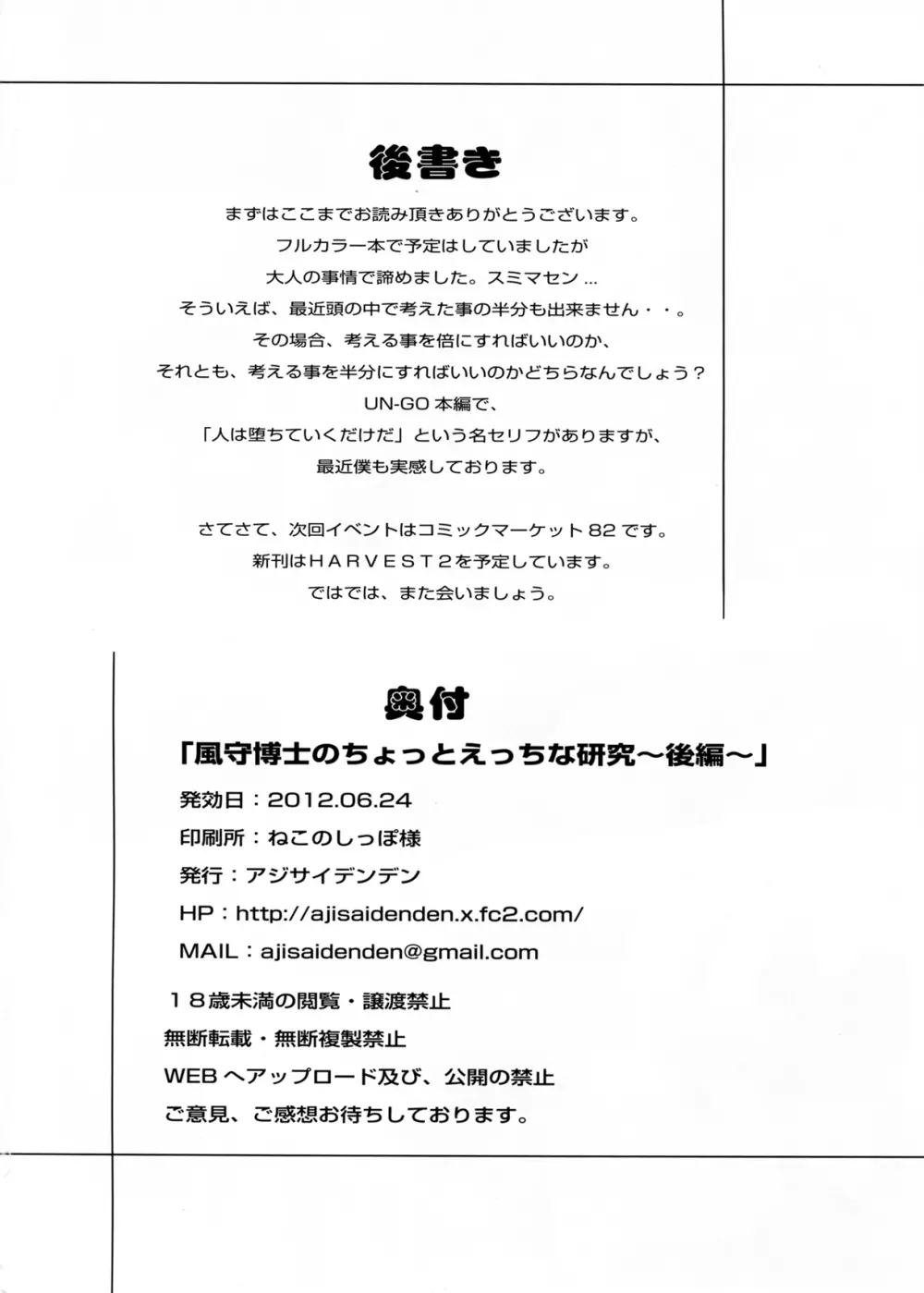 風守博士のちょっとえっちな研究~後編~ Page.25