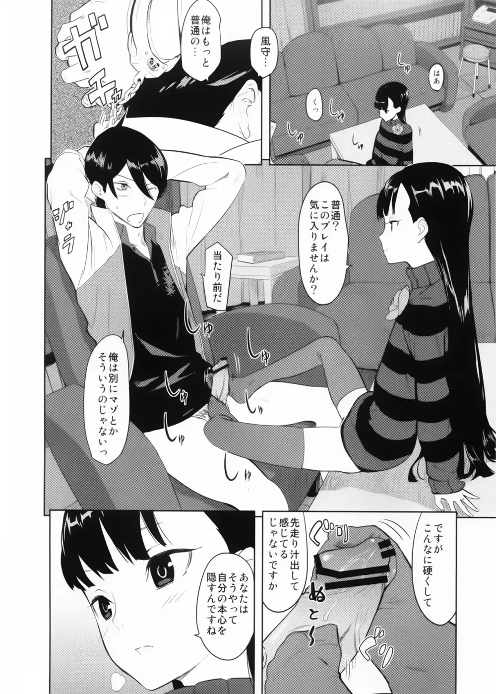 風守博士のちょっとえっちな研究~後編~ Page.3