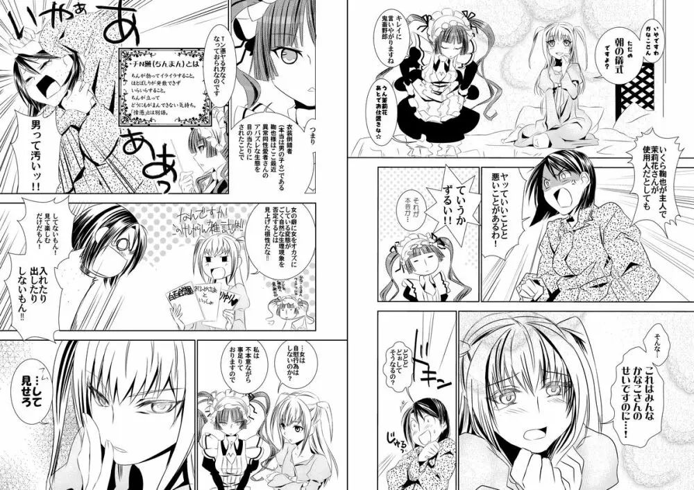 おとめのアレもさんど ~to try the patience of a Maiden~ Page.4