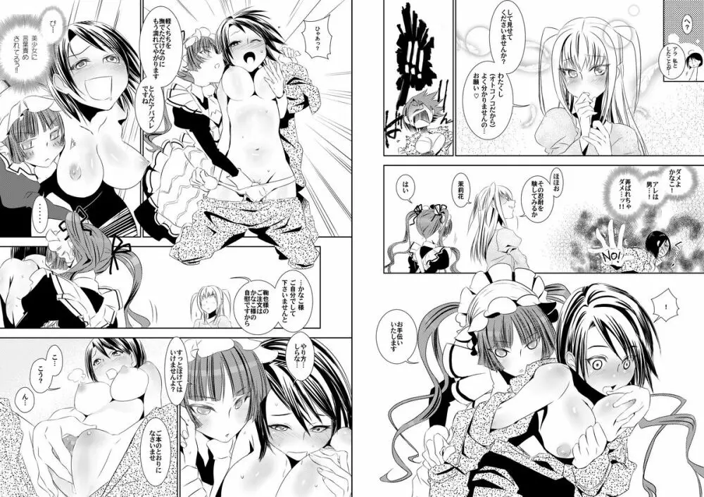 おとめのアレもさんど ~to try the patience of a Maiden~ Page.5