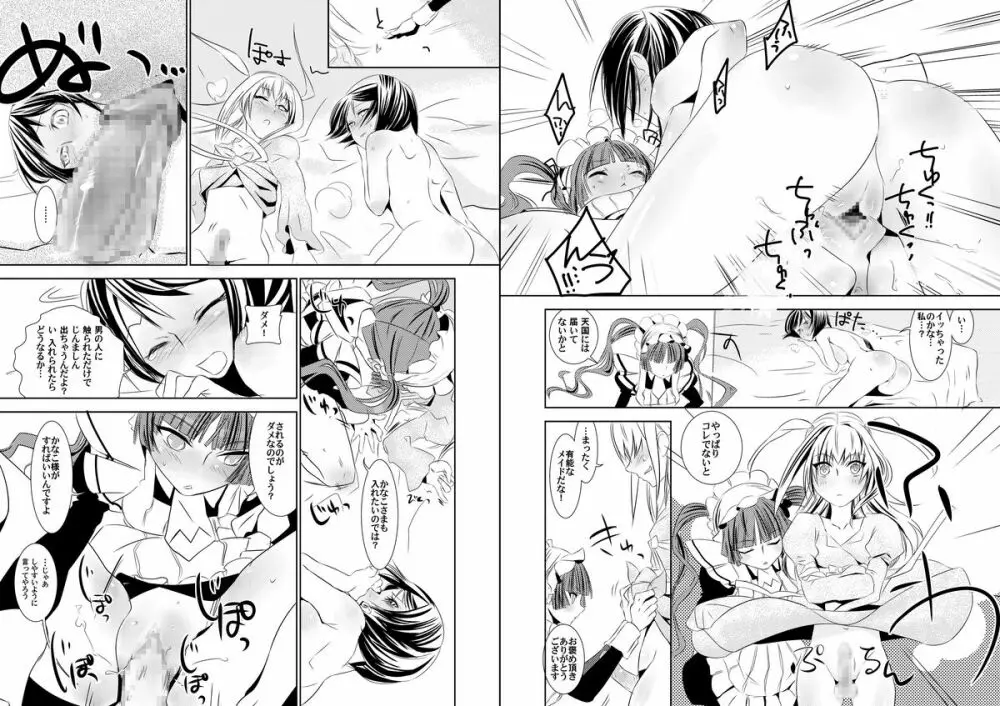 おとめのアレもさんど ~to try the patience of a Maiden~ Page.7