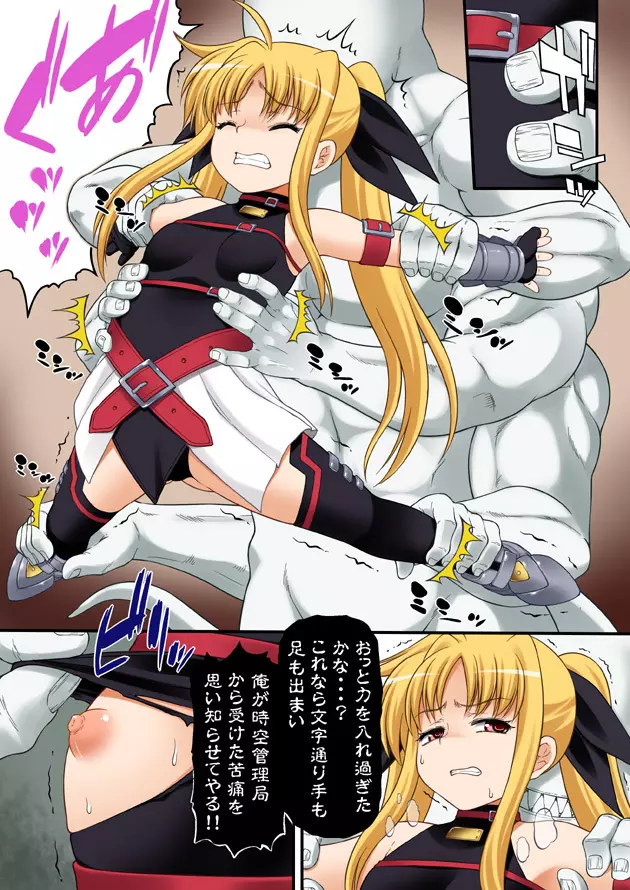 着せ替え★機動六課 ~獣姦はやて+触手姦ギンガ+異種姦フェイト~ Page.10