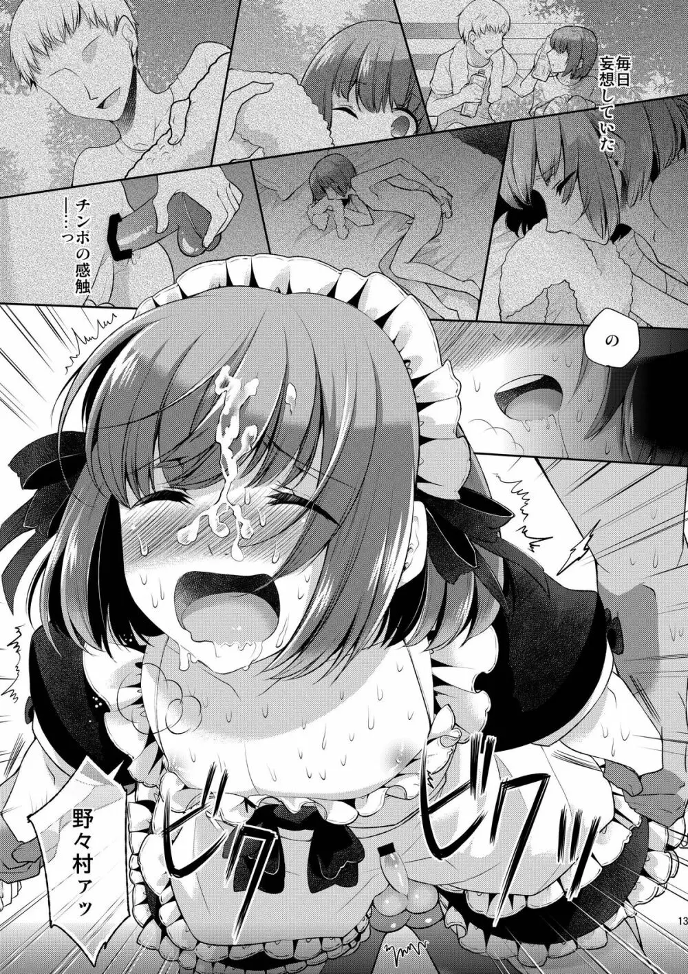 お体お掃除メイド~はじめてのチ○ポに大興奮~ Page.13