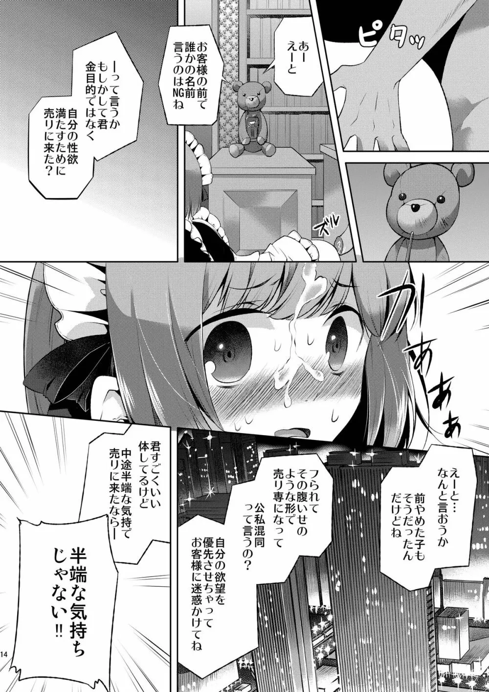 お体お掃除メイド~はじめてのチ○ポに大興奮~ Page.14