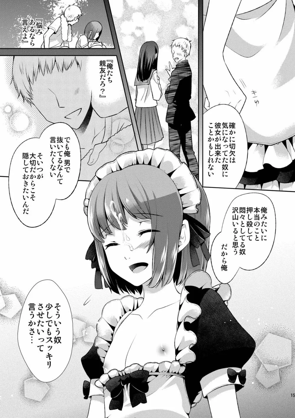 お体お掃除メイド~はじめてのチ○ポに大興奮~ Page.15
