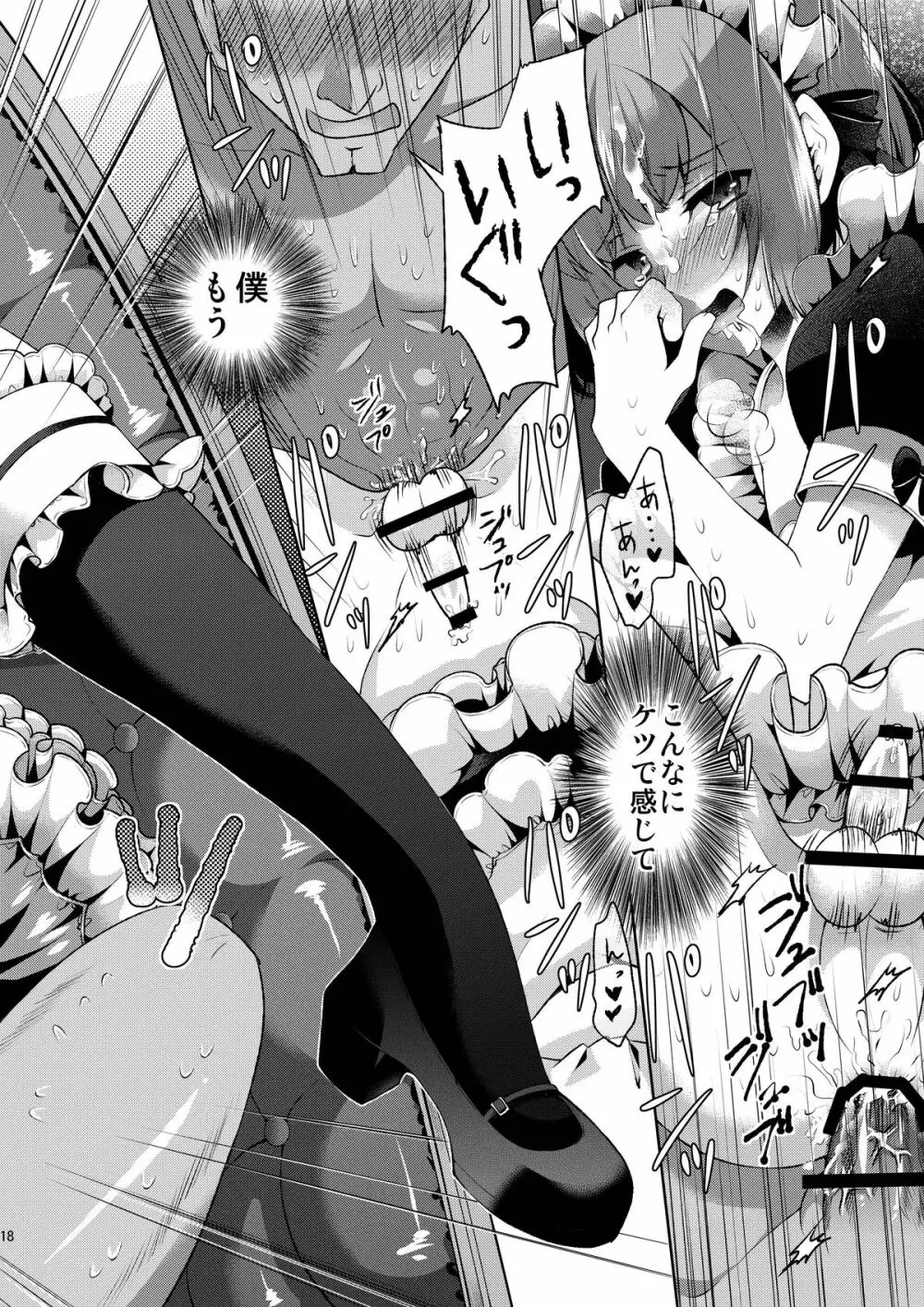 お体お掃除メイド~はじめてのチ○ポに大興奮~ Page.18