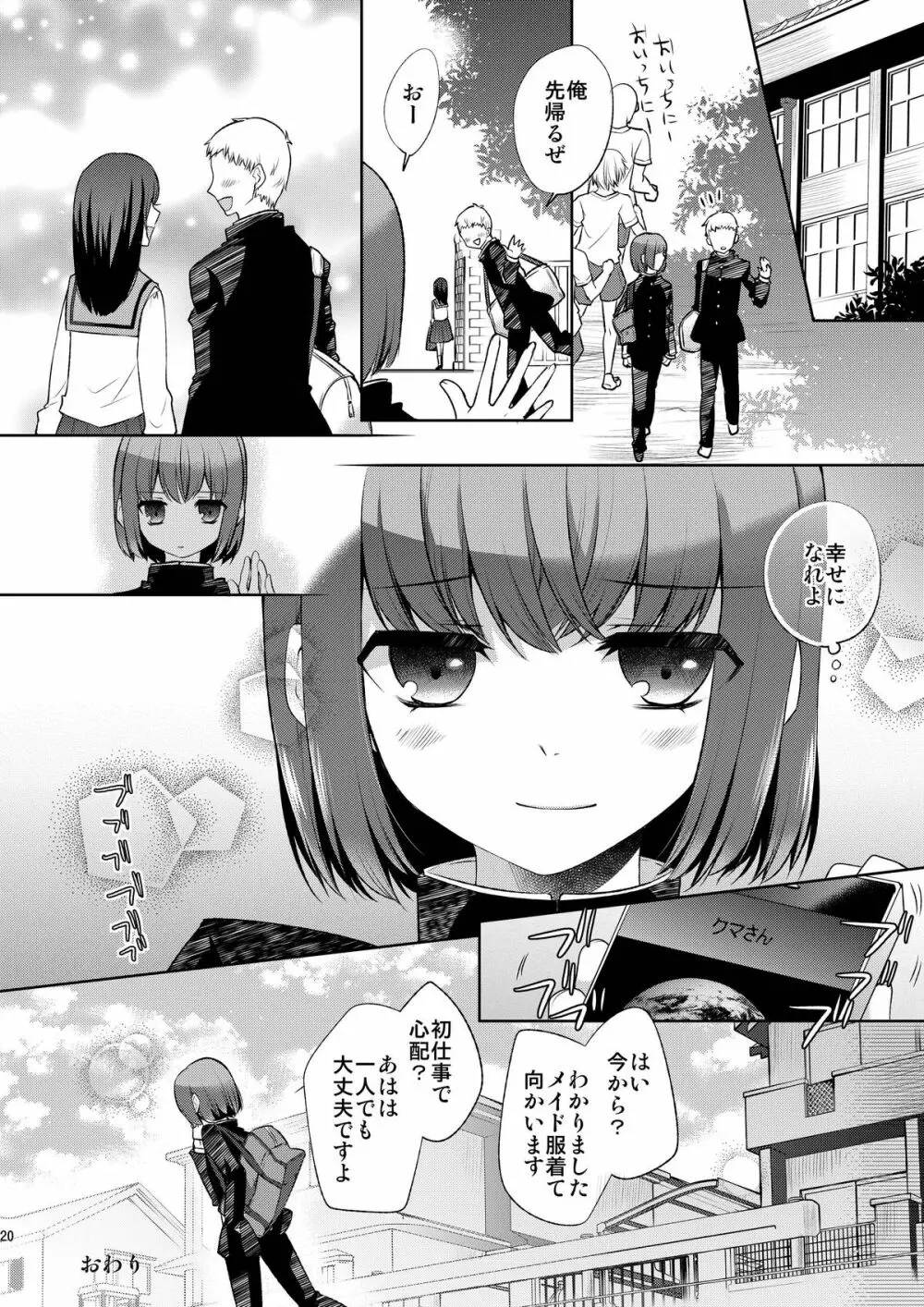お体お掃除メイド~はじめてのチ○ポに大興奮~ Page.20