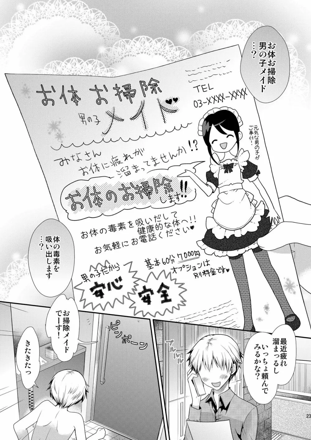 お体お掃除メイド~はじめてのチ○ポに大興奮~ Page.23