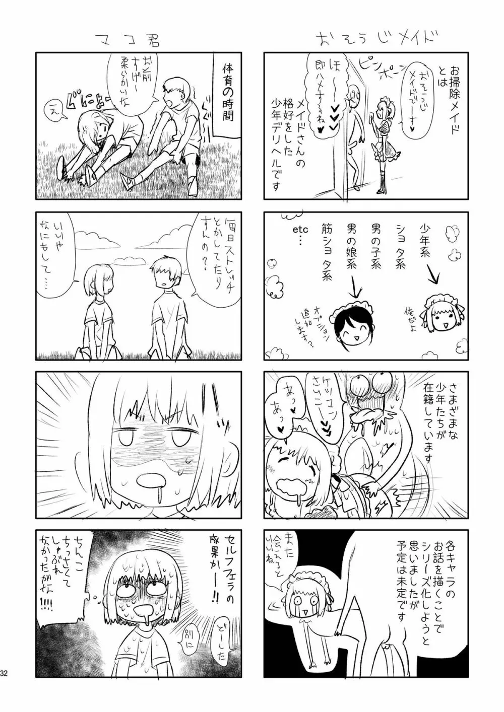 お体お掃除メイド~はじめてのチ○ポに大興奮~ Page.32