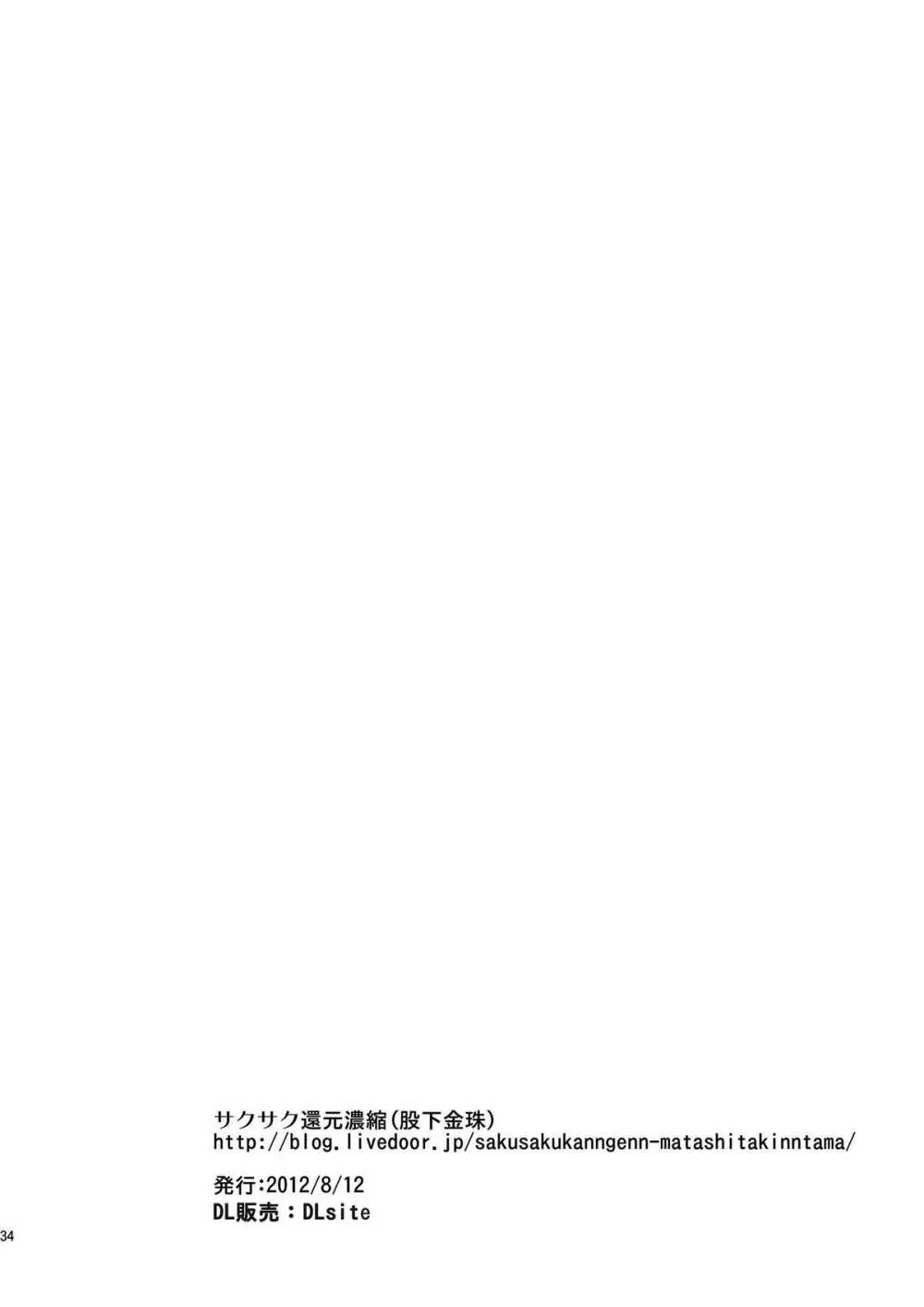 お体お掃除メイド~はじめてのチ○ポに大興奮~ Page.34