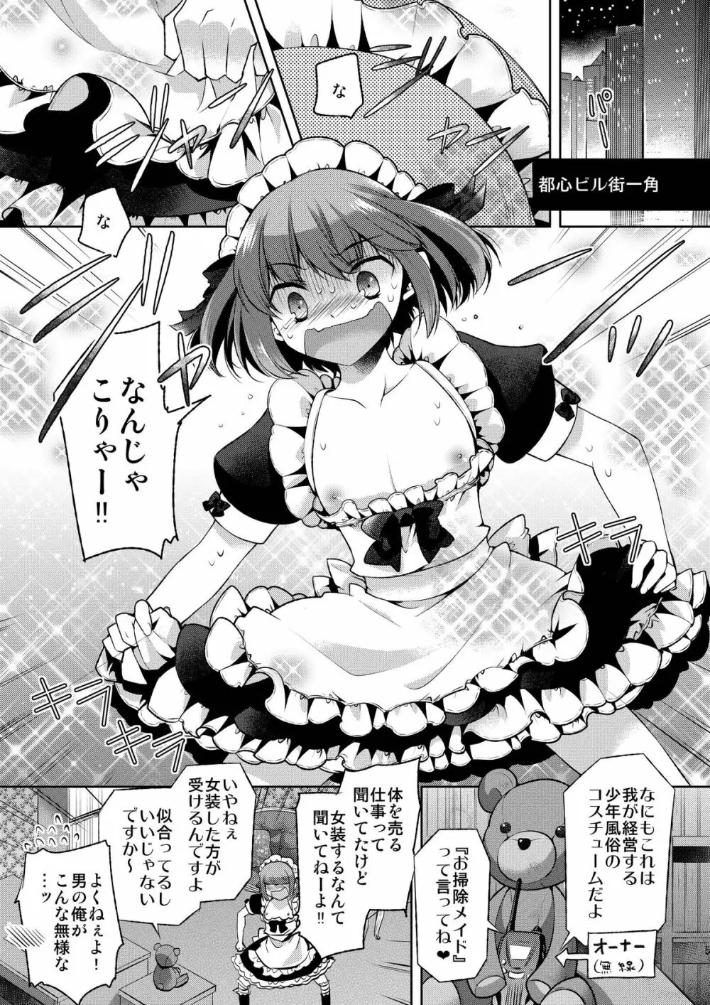 お体お掃除メイド~はじめてのチ○ポに大興奮~ Page.5