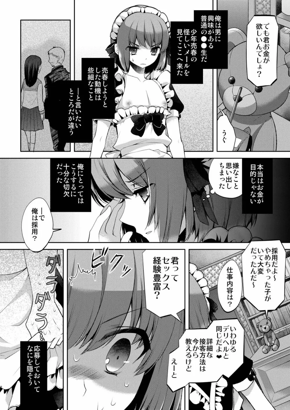お体お掃除メイド~はじめてのチ○ポに大興奮~ Page.6
