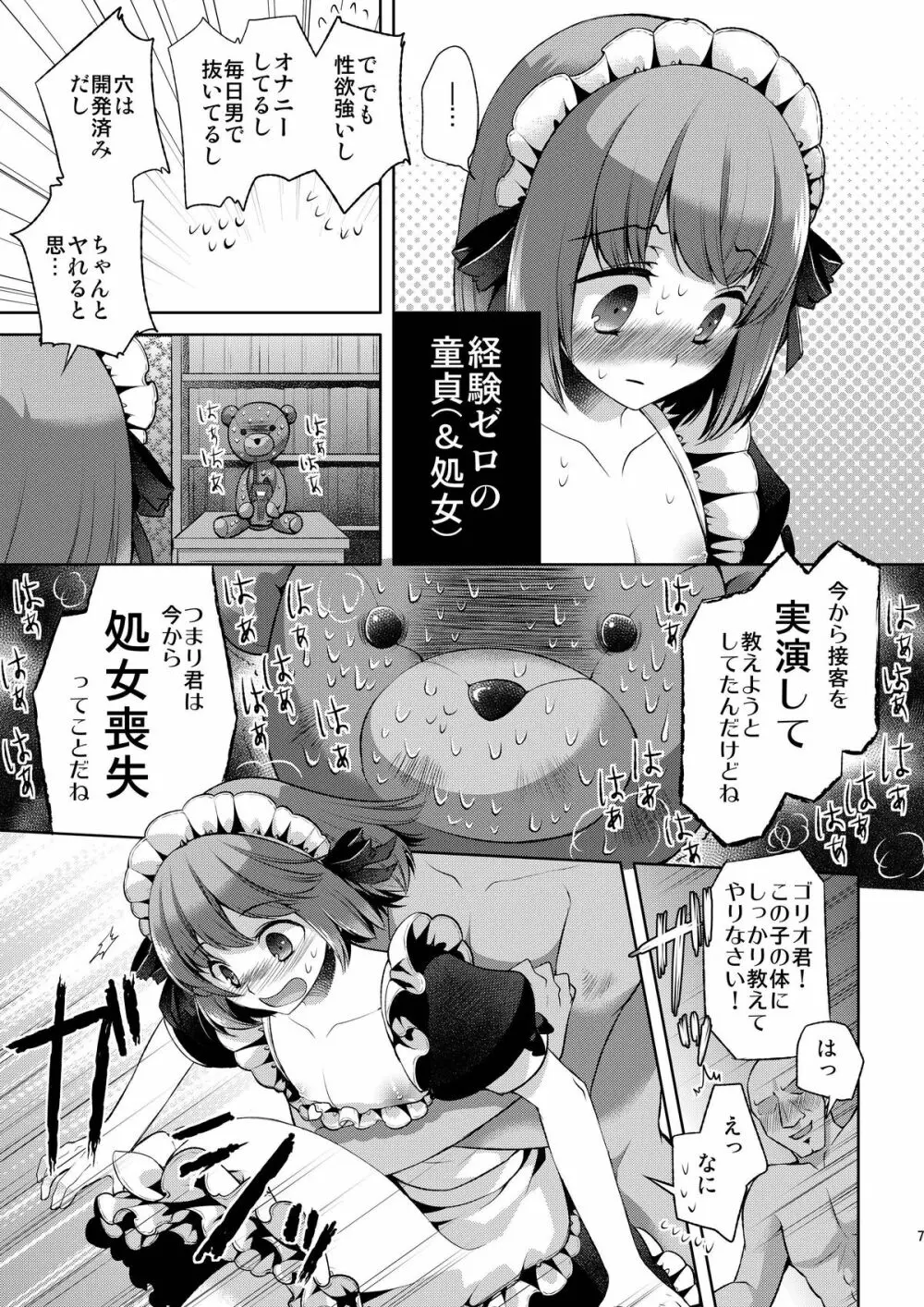 お体お掃除メイド~はじめてのチ○ポに大興奮~ Page.7