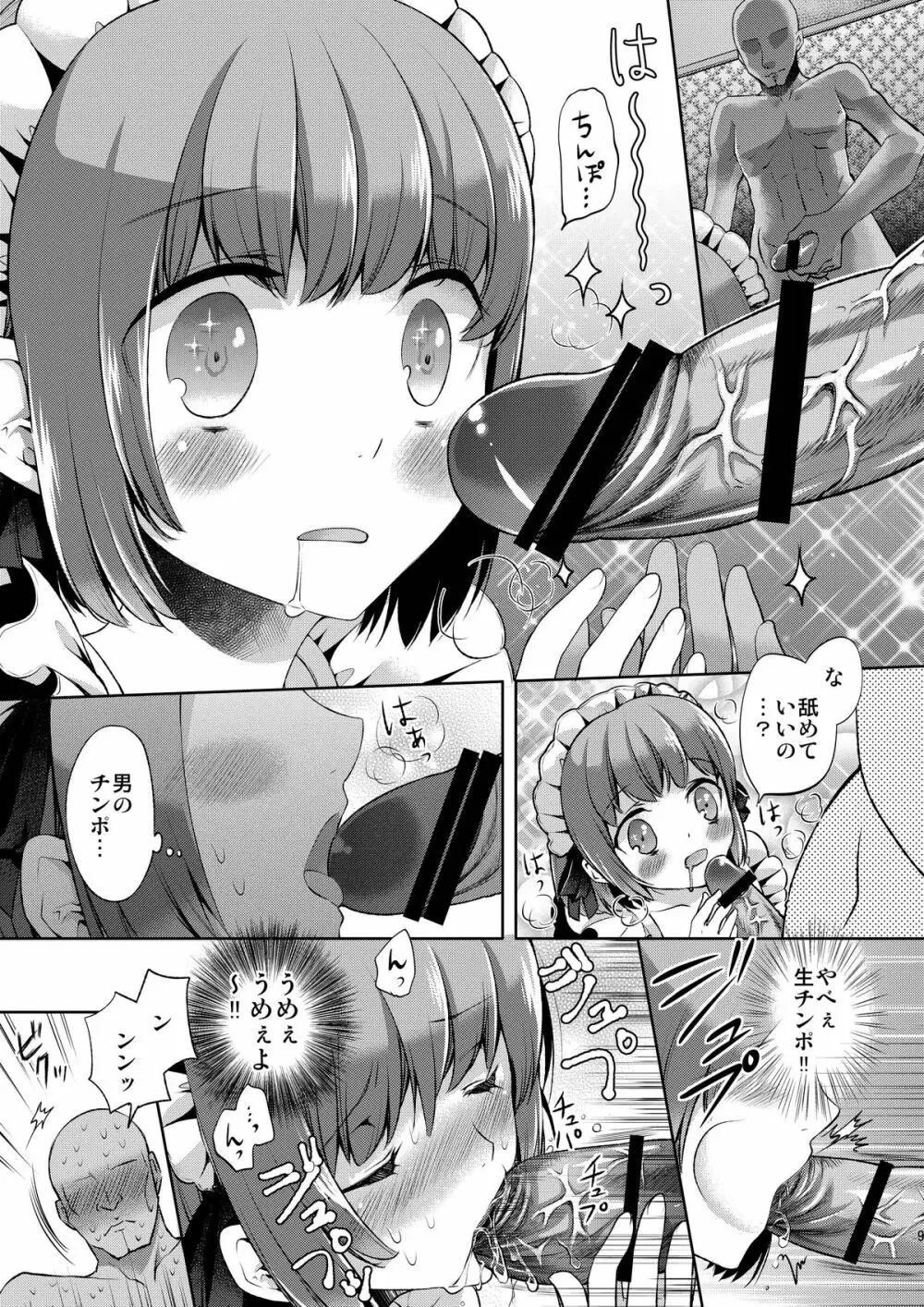 お体お掃除メイド~はじめてのチ○ポに大興奮~ Page.9