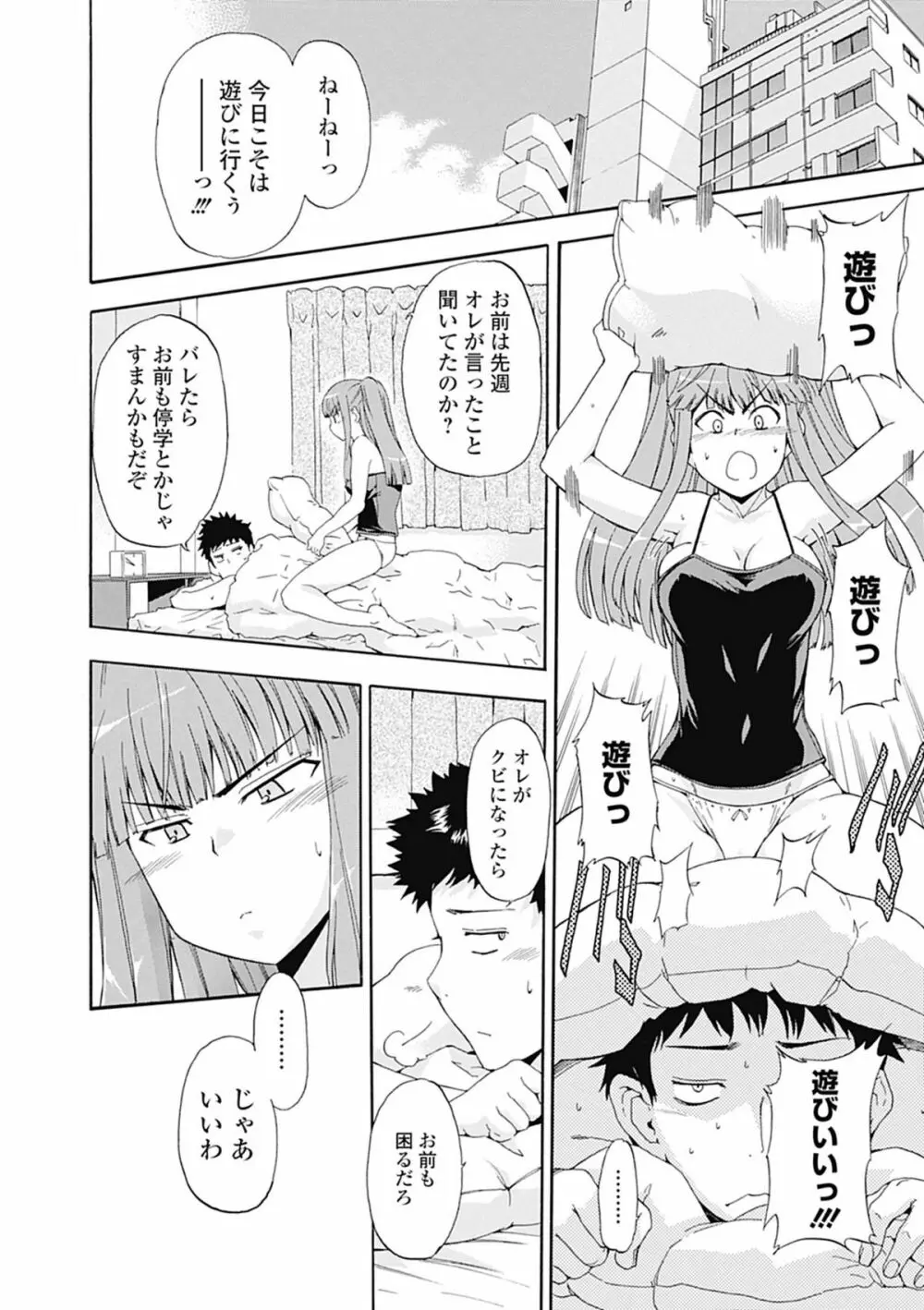 美少女革命 極 Road 2012-08 Vol.2 Page.104