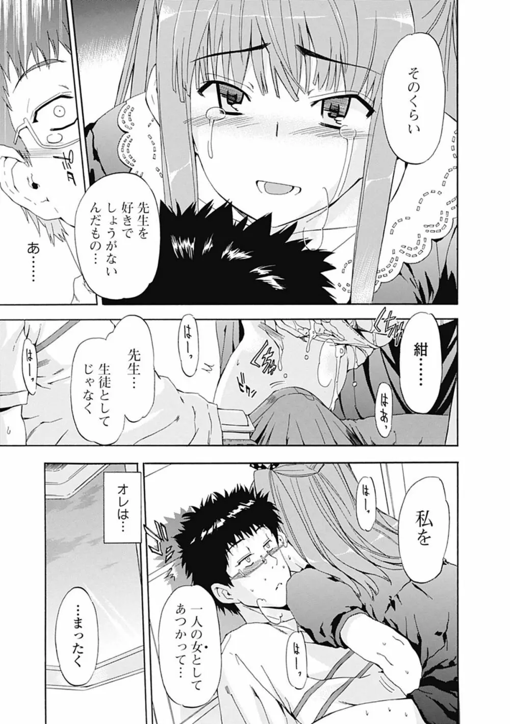 美少女革命 極 Road 2012-08 Vol.2 Page.111