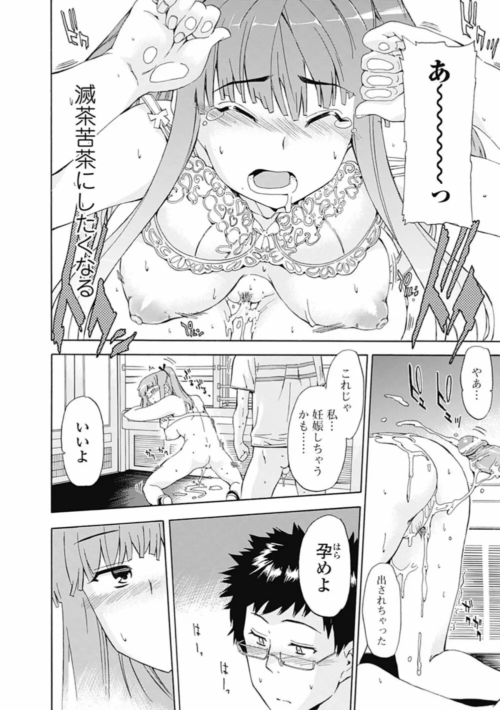 美少女革命 極 Road 2012-08 Vol.2 Page.118
