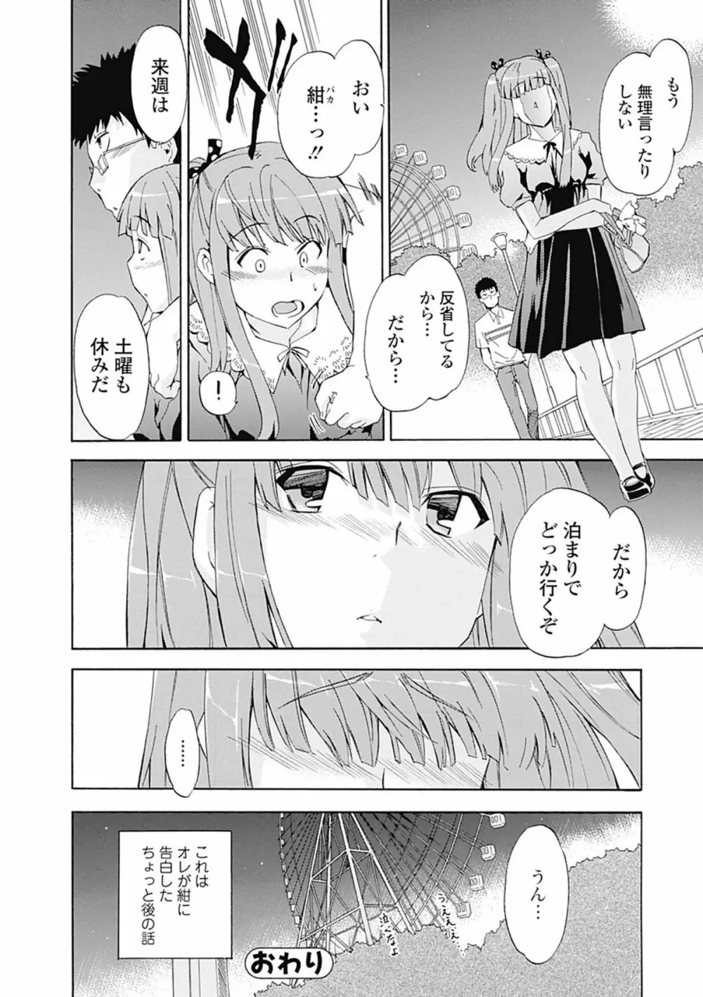 美少女革命 極 Road 2012-08 Vol.2 Page.124