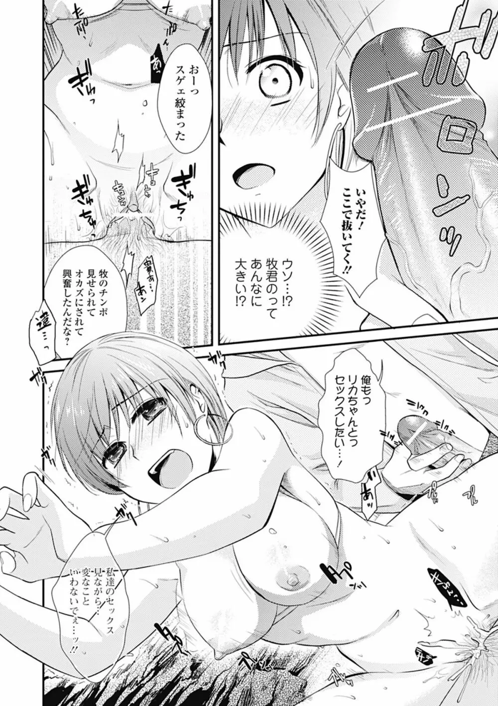 美少女革命 極 Road 2012-08 Vol.2 Page.132
