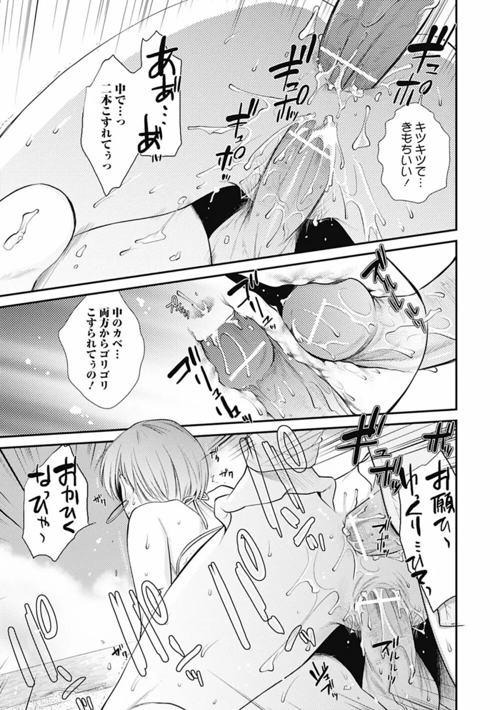 美少女革命 極 Road 2012-08 Vol.2 Page.139