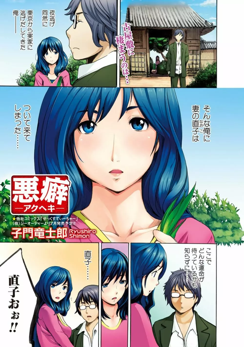 美少女革命 極 Road 2012-08 Vol.2 Page.167