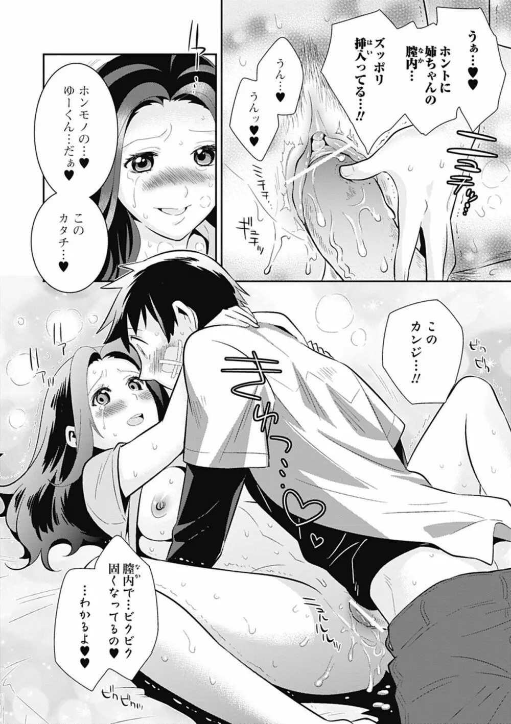美少女革命 極 Road 2012-08 Vol.2 Page.18