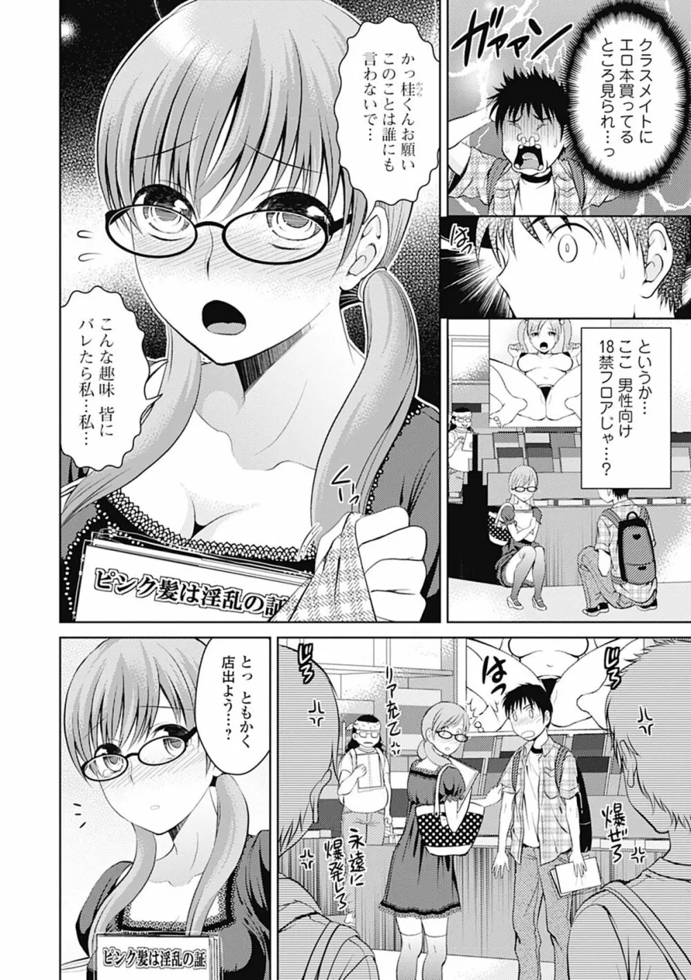 美少女革命 極 Road 2012-08 Vol.2 Page.190
