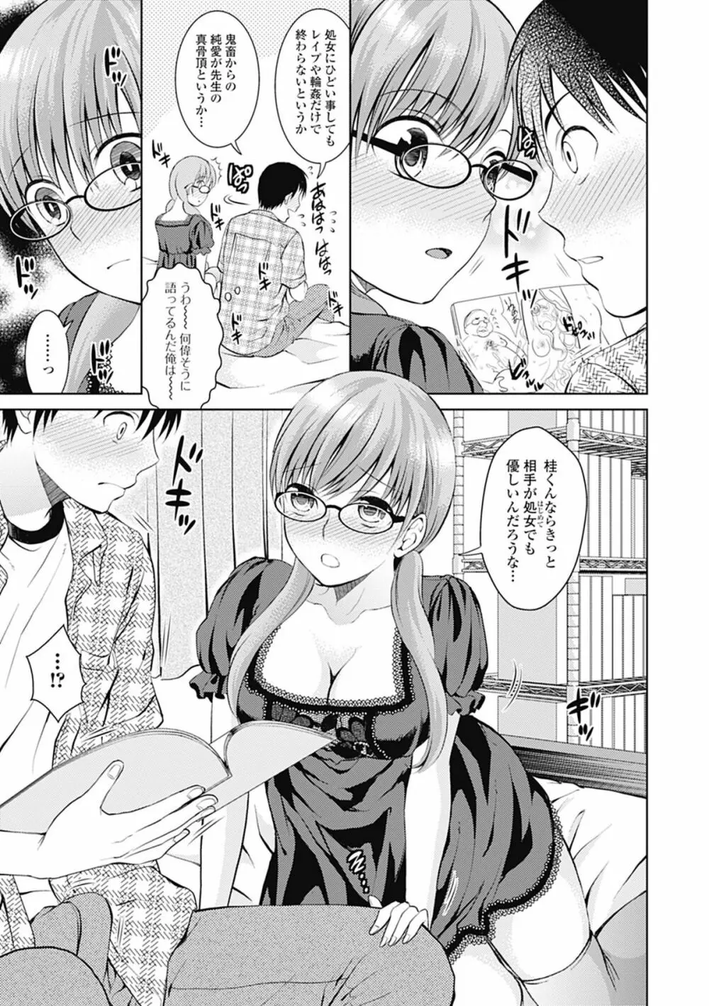 美少女革命 極 Road 2012-08 Vol.2 Page.195