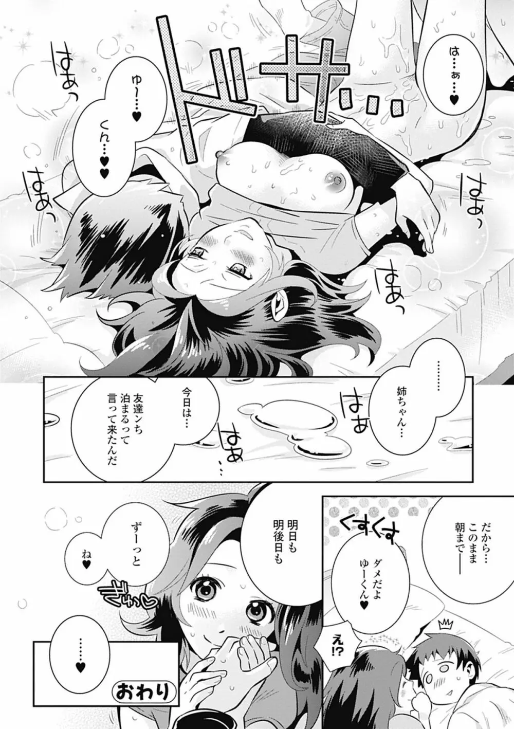 美少女革命 極 Road 2012-08 Vol.2 Page.22