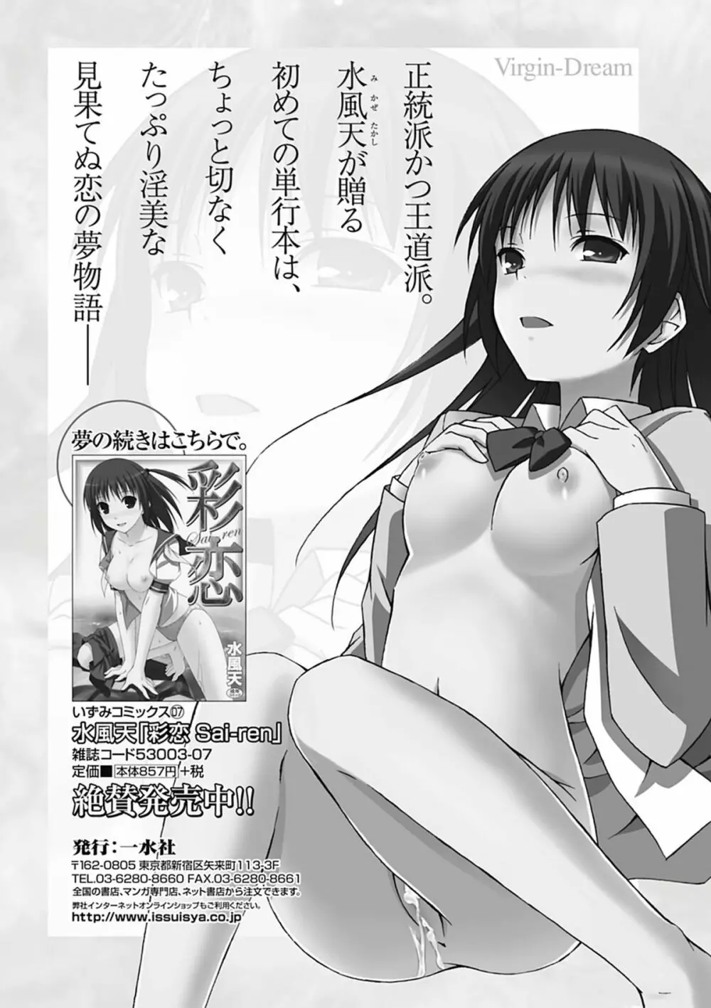 美少女革命 極 Road 2012-08 Vol.2 Page.227