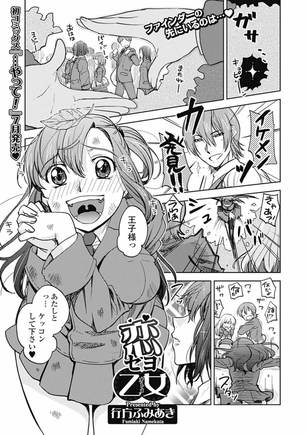 美少女革命 極 Road 2012-08 Vol.2 Page.23