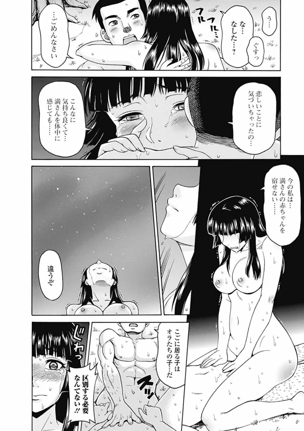 美少女革命 極 Road 2012-08 Vol.2 Page.242