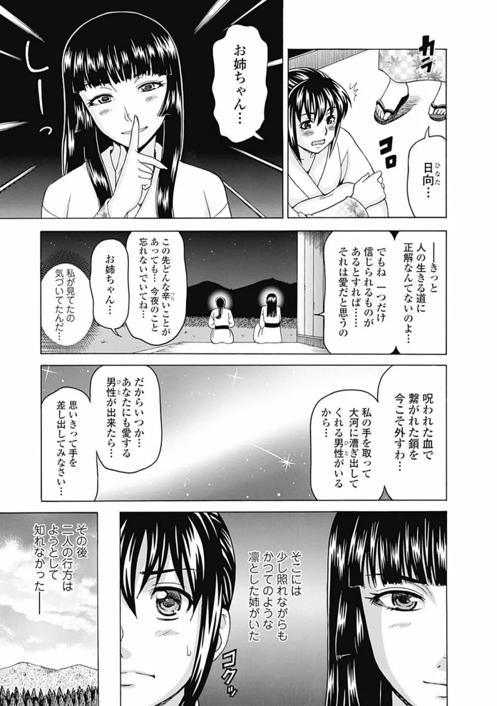 美少女革命 極 Road 2012-08 Vol.2 Page.247