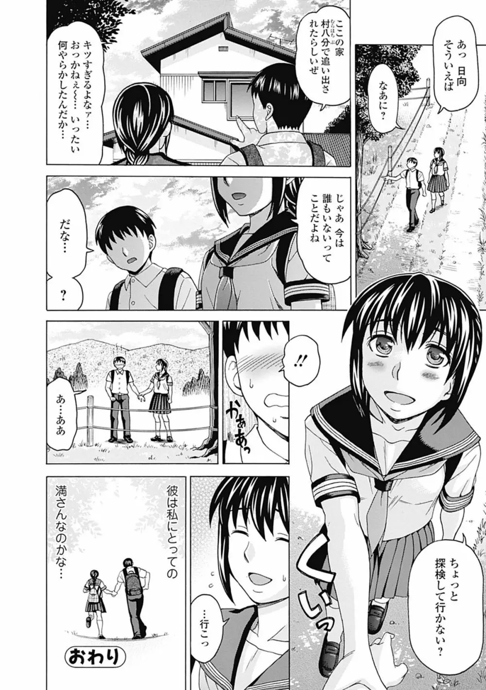 美少女革命 極 Road 2012-08 Vol.2 Page.248