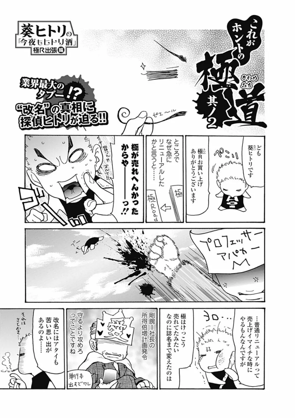 美少女革命 極 Road 2012-08 Vol.2 Page.249