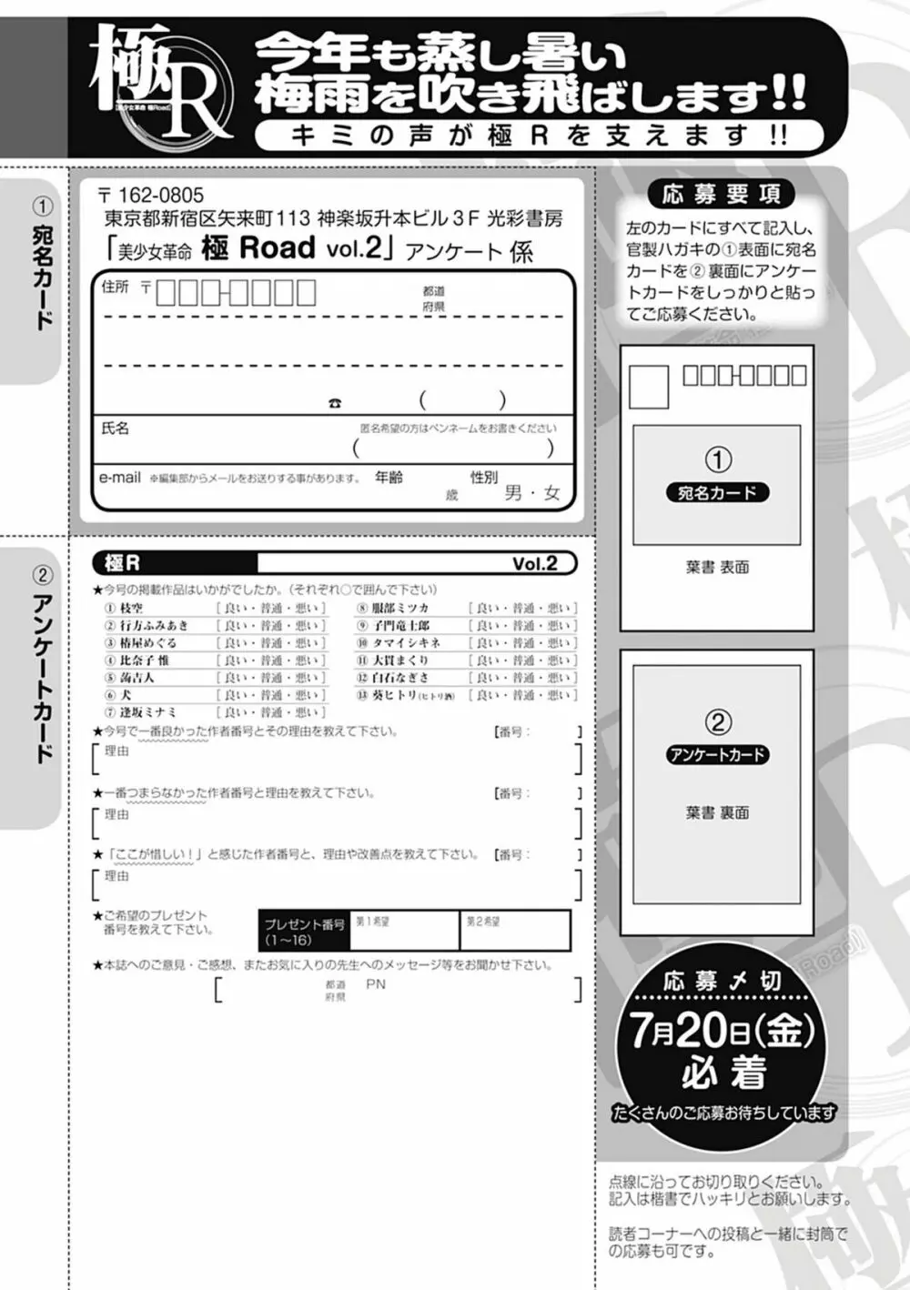美少女革命 極 Road 2012-08 Vol.2 Page.257