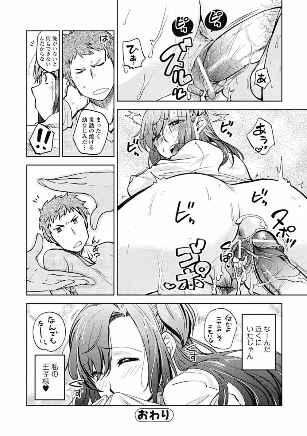 美少女革命 極 Road 2012-08 Vol.2 Page.38