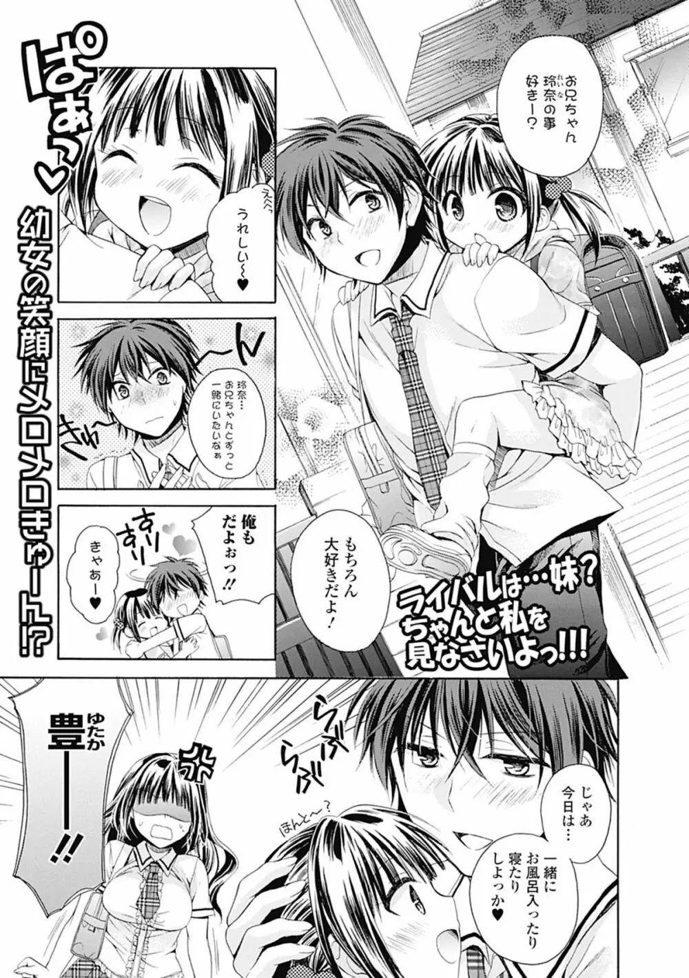 美少女革命 極 Road 2012-08 Vol.2 Page.41