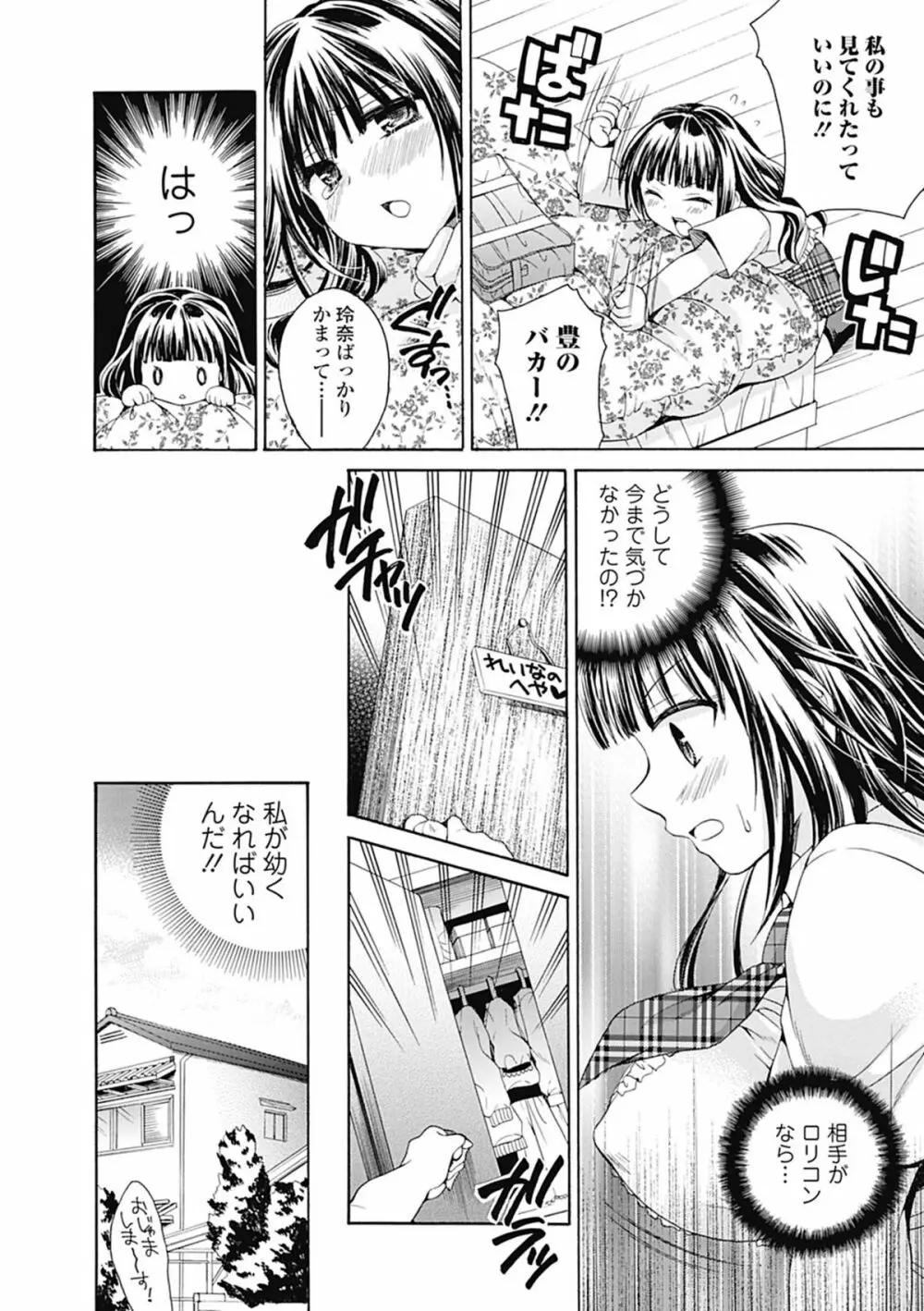 美少女革命 極 Road 2012-08 Vol.2 Page.44