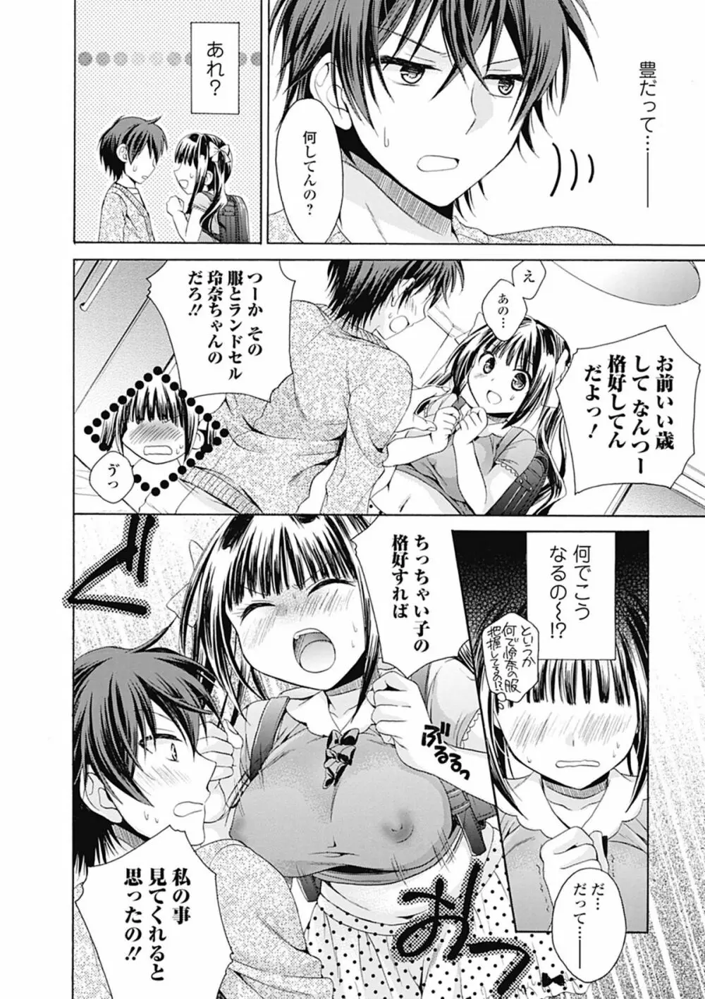美少女革命 極 Road 2012-08 Vol.2 Page.46