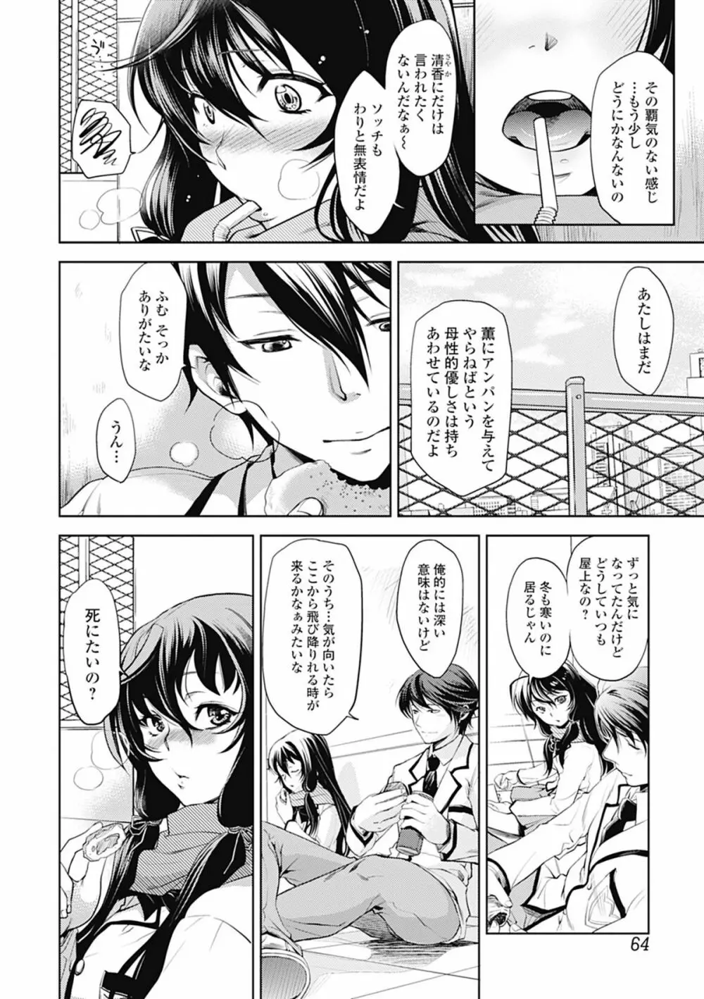 美少女革命 極 Road 2012-08 Vol.2 Page.64