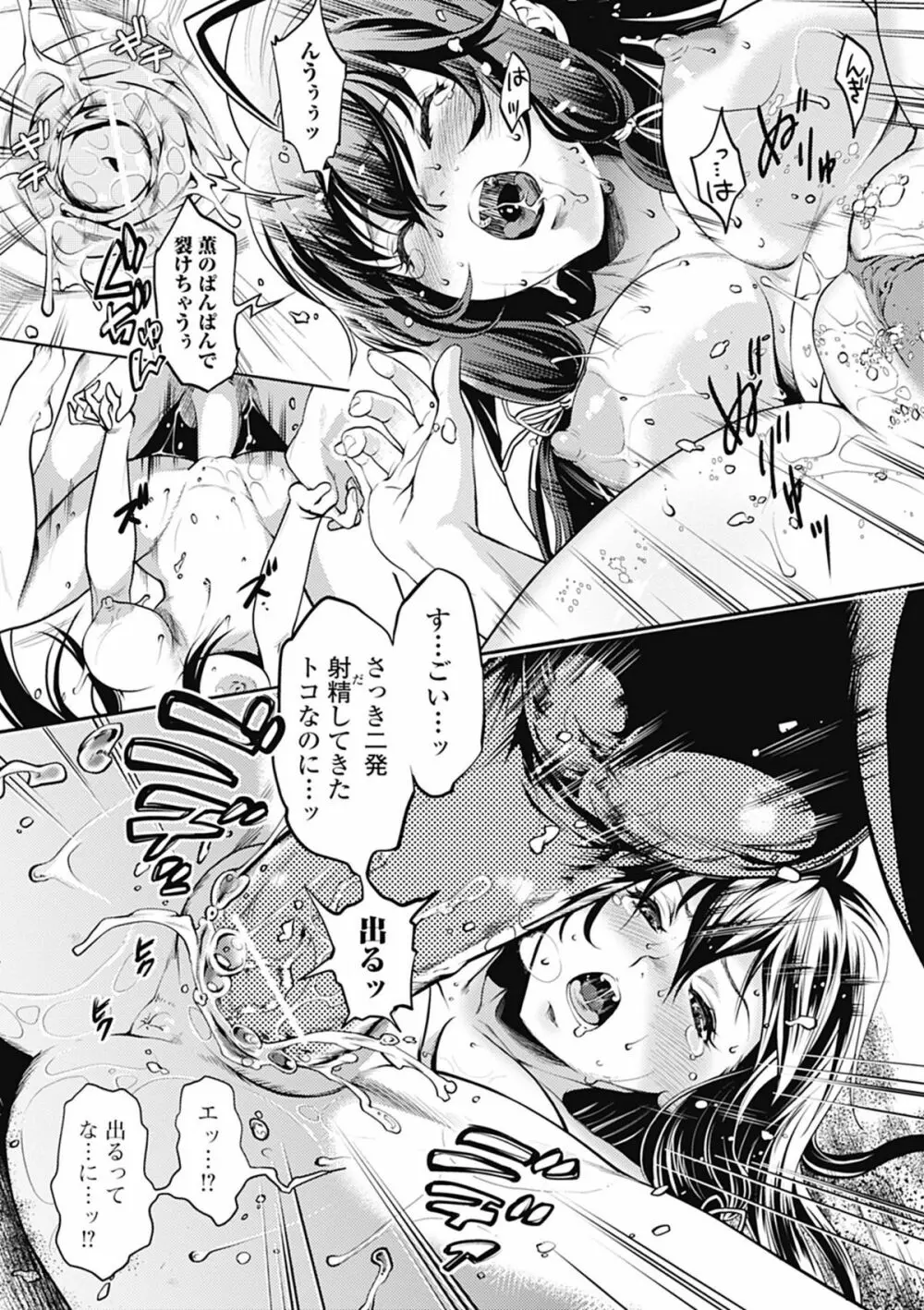 美少女革命 極 Road 2012-08 Vol.2 Page.75