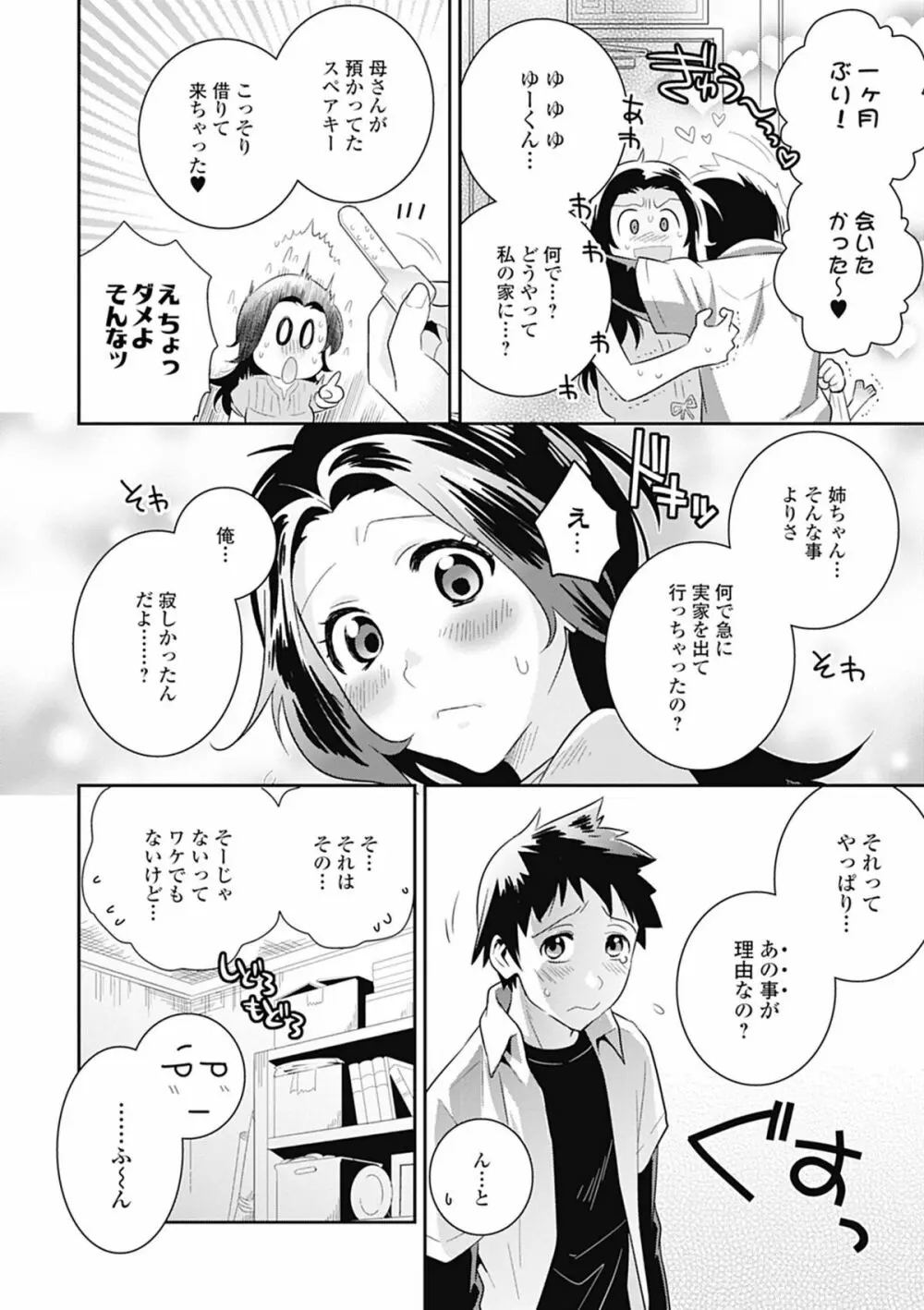 美少女革命 極 Road 2012-08 Vol.2 Page.8