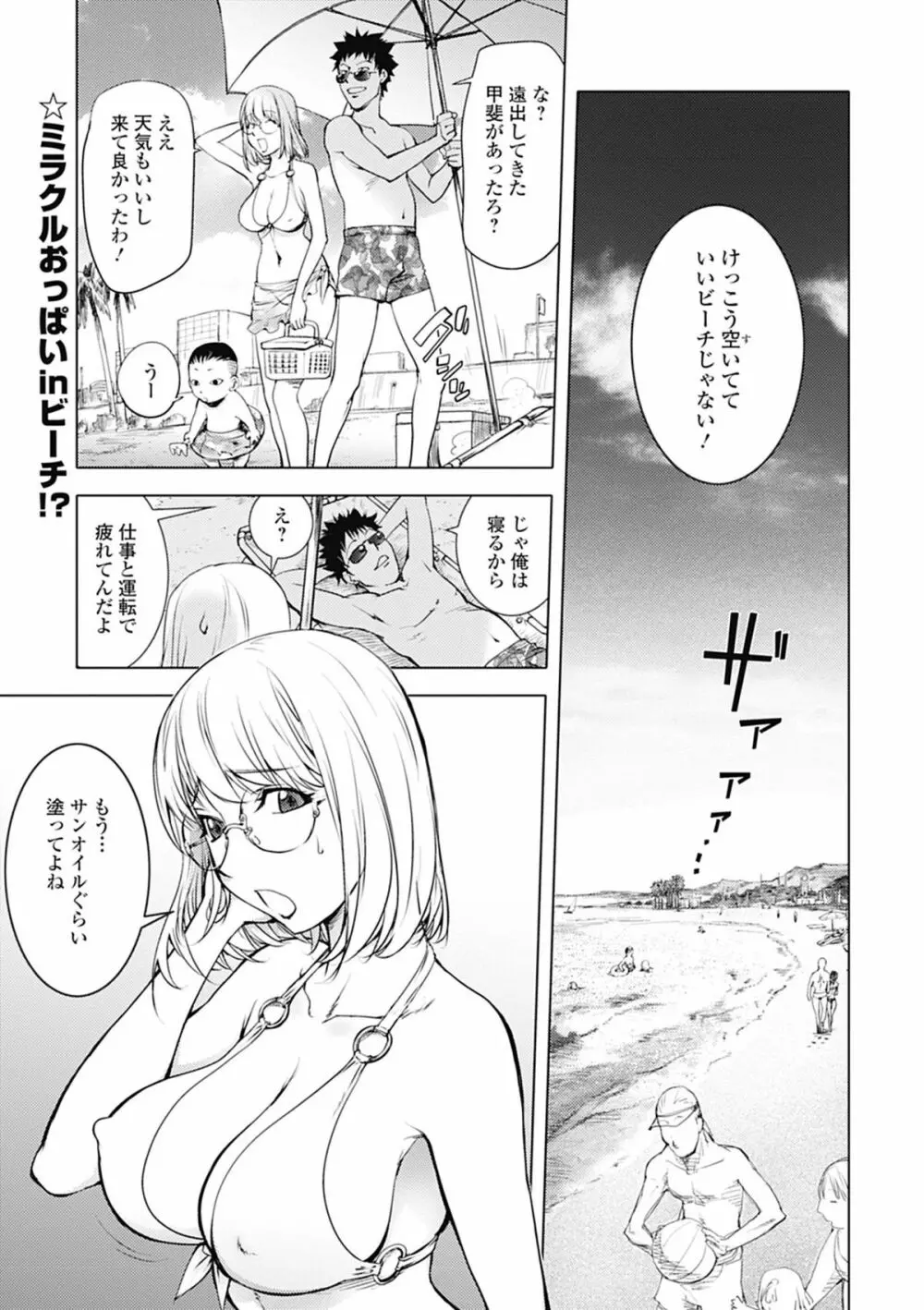 美少女革命 極 Road 2012-08 Vol.2 Page.81