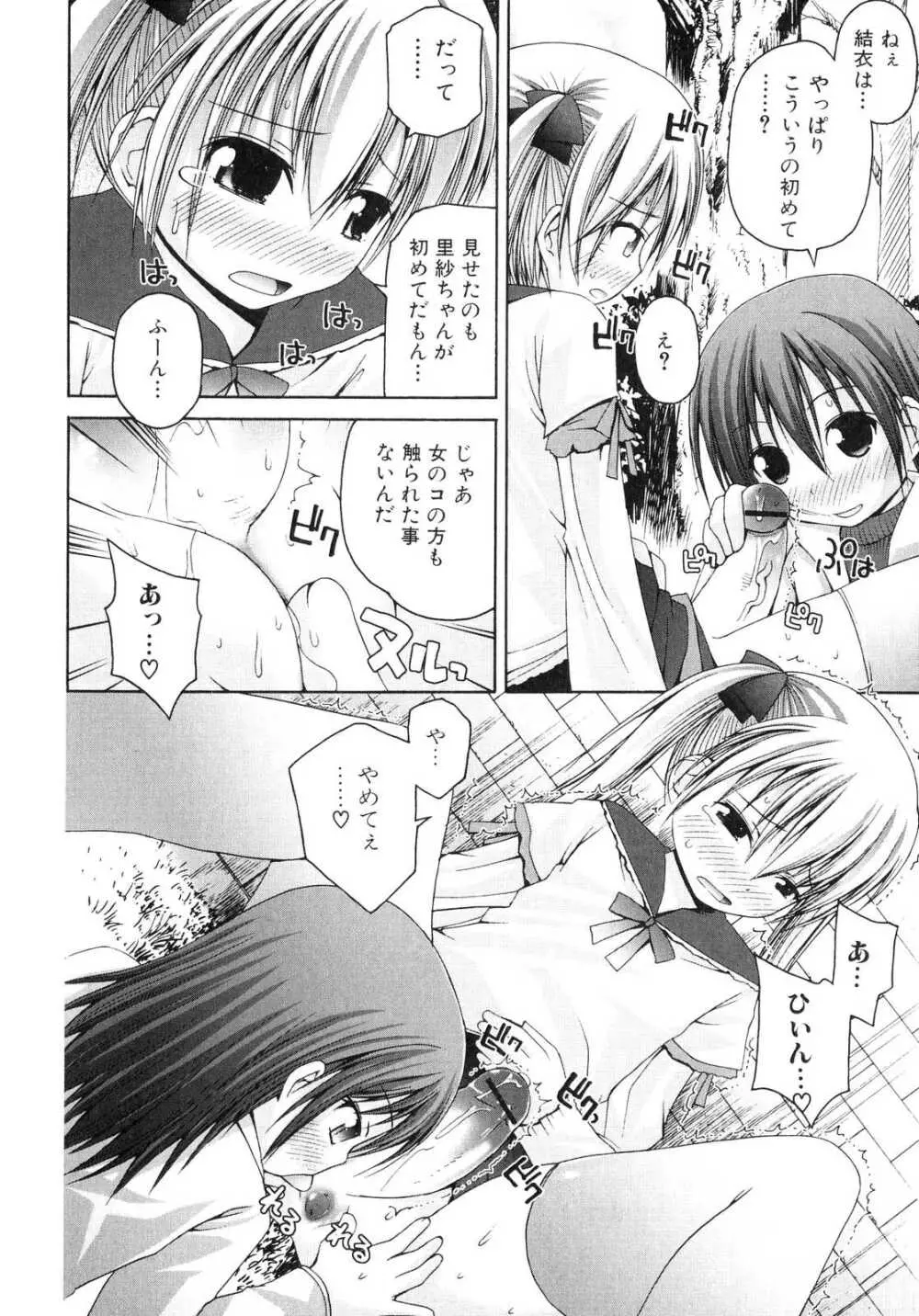 ふたなりっ娘らばーず♡ 4 Page.115